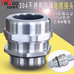 304不锈钢电缆接头M40M42M48M50密封防水固定锁头防爆格兰头IP68