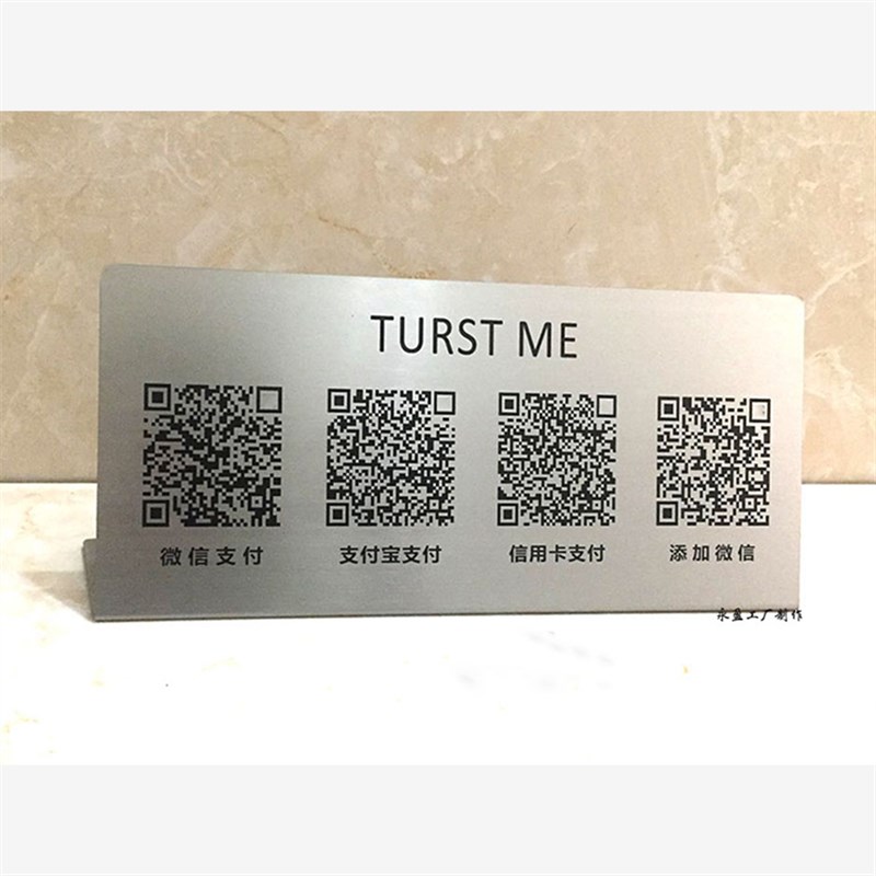 不锈钢定制二维码展示牌立牌标牌桌牌贴创意收银S收款点餐摆台挂