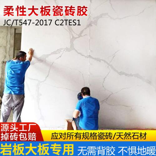 柔性瓷砖胶强力粘合剂代替水泥20公斤墙砖大板岩板c2tes1级瓷砖胶