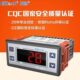 精创通用数显电子温控器STC 温控仪制冷制热海鲜池冷水机 200