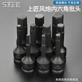 2内6角气动旋具套筒小风炮连体批头内六方H5H8H10H12H14H17H19