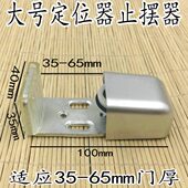 定位器 移門止擺器 有框門木門專用 自動門固定器 自動門止擺器