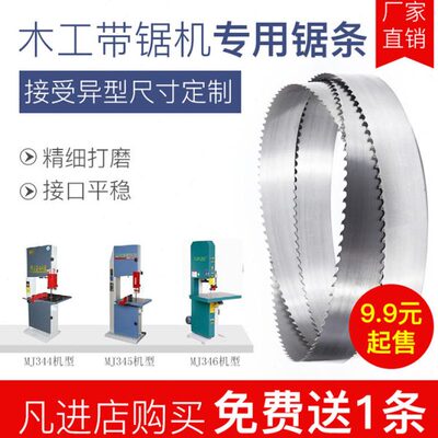 细木工带锯条机用小锯条曲线拉花弯料普通锯条开料细齿mj 344 346