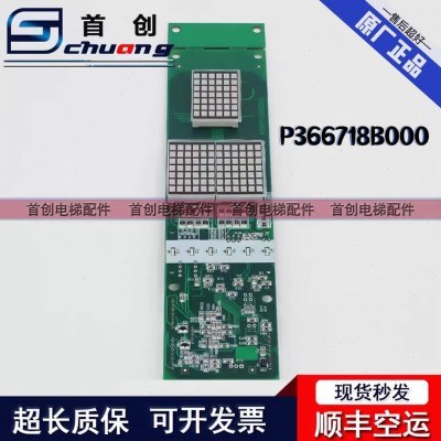 电梯外呼显示板P366718B000G01 G02 G106 G06 G102 G04 原装 现货