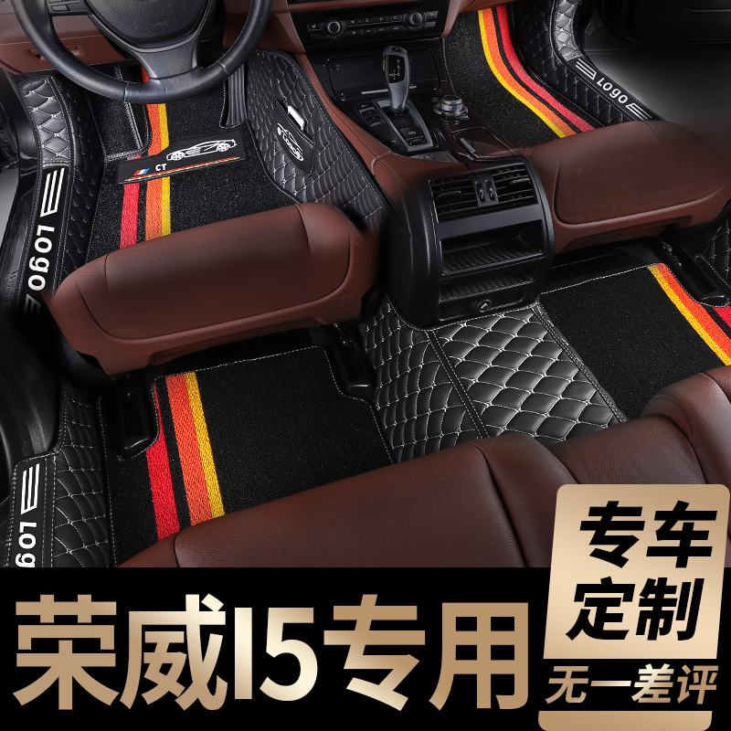 荣威i5脚垫eii5全包围专车专用i6max上汽汽车用品装饰全包大360半