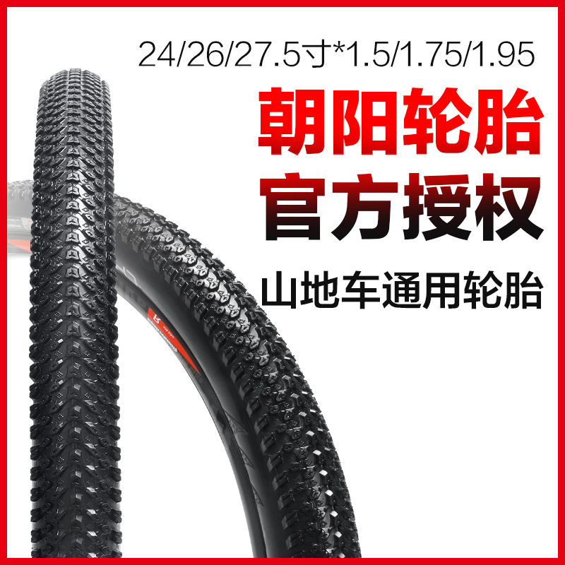 朝阳正品山地车外胎27.5寸/26寸/24寸/20寸/16寸轮胎X车胎配件大