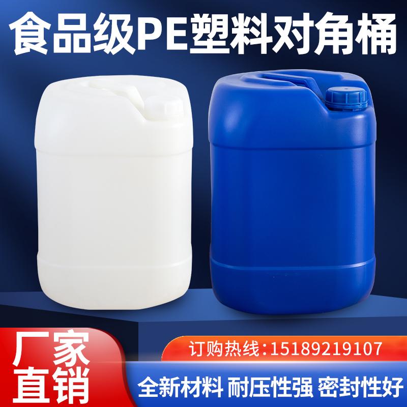 塑料桶对角桶堆码桶25升方v形化工桶油桶带盖密封桶实验室废液桶