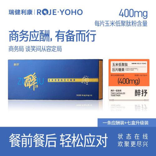 醉抒应酬熬夜酒局伴侣玉米低聚肽
