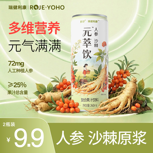 元萃饮人参沙棘原浆果汁240ml*2瓶