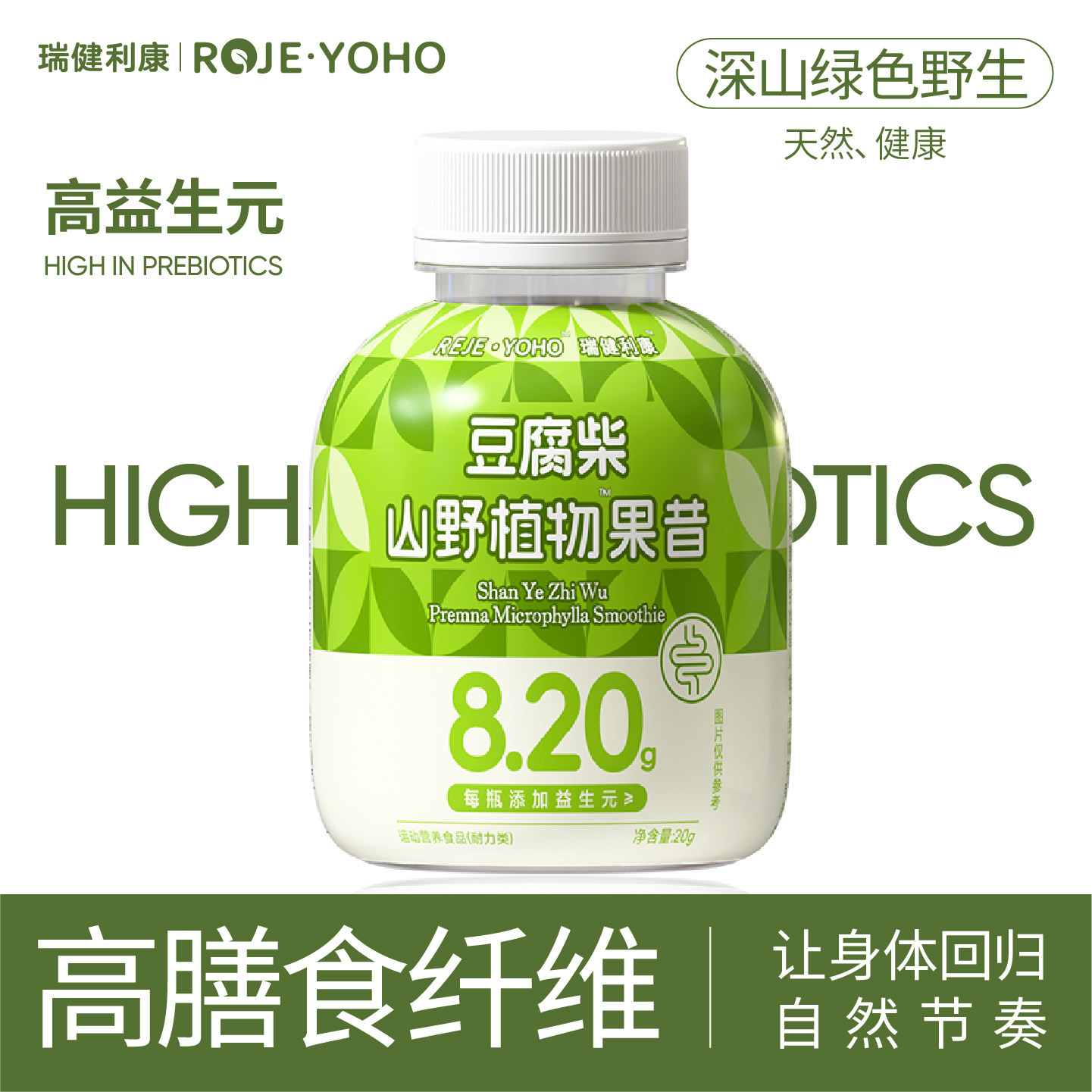 健康相伴豆腐柴山野植物果昔组合