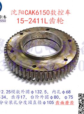 沈阳数控车床配件CAK5085 CAK6150D CAK6185NG床头箱组合齿轮磨齿