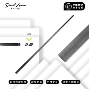 台球杆前肢黑科技碳纤维前节碳素11.5mm中头黑八九球桌球