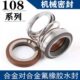 35全系列 机械密封件108系列合金对合金氟橡胶108