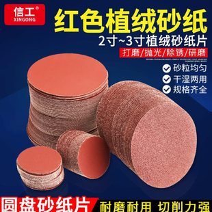 植绒砂纸片自粘式 2寸3寸圆盘砂纸吸盘180目240目金属木头抛光打磨