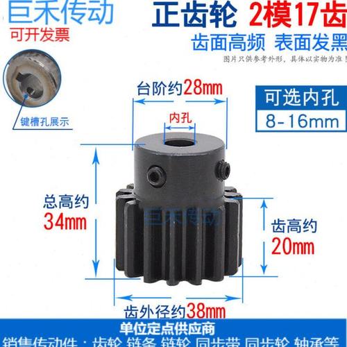 凸台正齿轮/2模17齿/2M17T/带台阶/高频发黑/凸台成品内孔/直齿轮