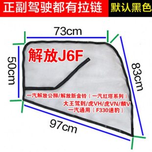 适配解放J6F公狮新金玲大王驾到虎VHN麟速豹红塔系列通用防蚊纱窗