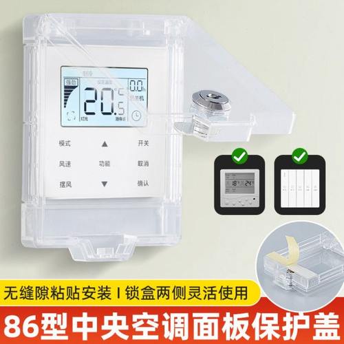中央空调面板保护盖儿童带锁插座防误触遮挡盖电源开关超薄防水盒