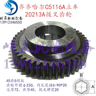 机床配件 立车配件 齐齐哈尔立车C5112A C5116A 20213A拨叉齿轮