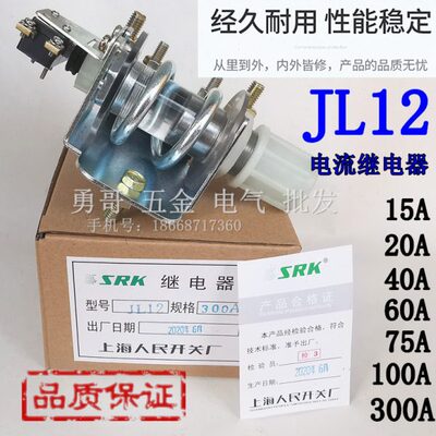 JL12人民过电流继电器 起重电机过流过载保护 5A-300A 精工耐用