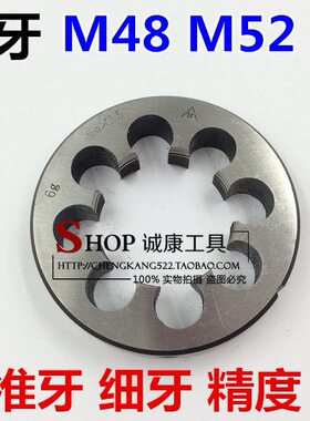 圆板牙 元板牙 板牙 细牙左旋板牙 M48M52M56*3*2*1.5*1