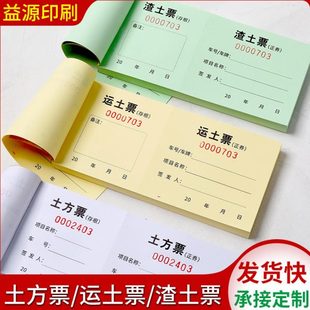 运土票土方渣土运输票定制车辆卸土倒土票据土石方运输计数单趟票