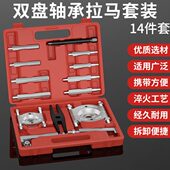 双盘拉马变速箱轴承拆卸工具内圈取出器卡盘蝶式 培令拆卸器收割机