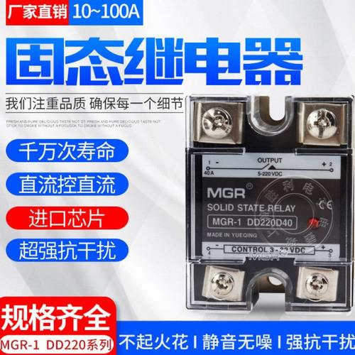 美格尔固体 固态继电器直流10A25A40A80A60A MGR-1DD220D10 DC-DC