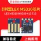 兼容利盟MS310芯片MX410粉盒510硒鼓610银行专用MS810芯片812碳粉
