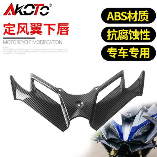 适用春风250SR/赛道版/MY22 改装定风翼下唇鸟嘴导流罩扰流板配件