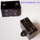 电风扇 电机马达启动电容启动器四插片启动电容450V3UF 吊扇空调