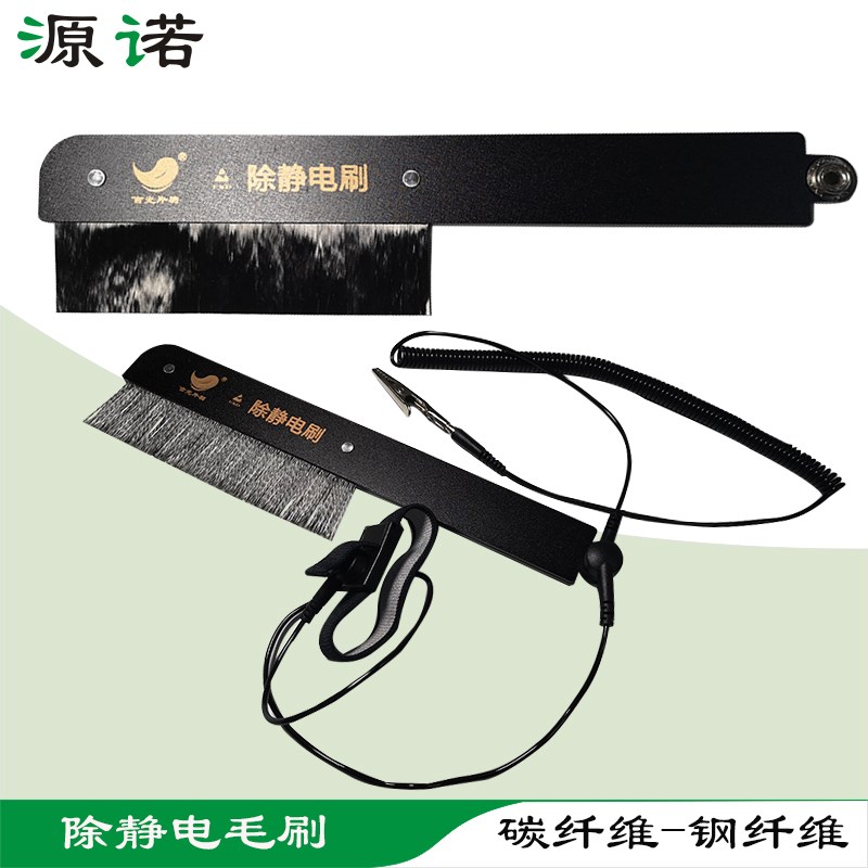 除静电毛刷c手握式碳纤维钢纤维柔软不划伤表面电荷手动消除静电