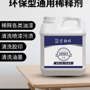 金特烁牌油漆通用稀释剂汽车漆稀料油漆辅料包邮