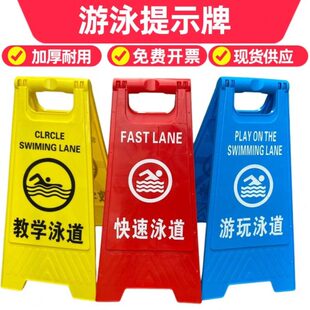 教学泳道提示牌游泳训练警示牌快速泳道靠右游进牌请勿跳水A字牌