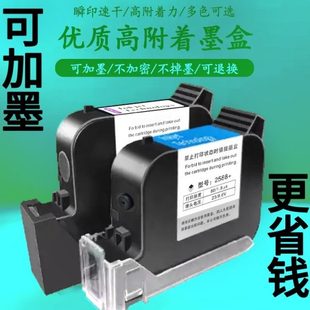 可加墨2588手持喷码 快干进口高附着618特惠福利 机通用墨盒原装