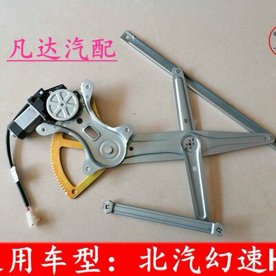 适配北汽威旺M20M30M35玻璃升降器总成幻速H2电动车窗车门摇窗机