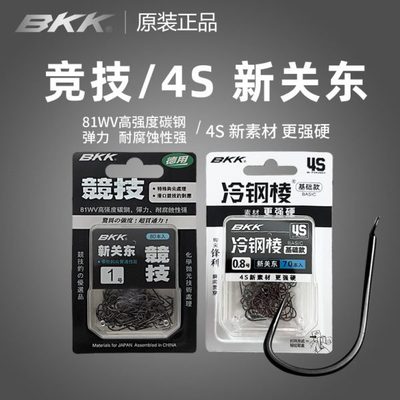 bkk新关东4S冷钢棱鱼钩德用鲢关东罗非竞技进口盒装高碳钢材鲫鲤