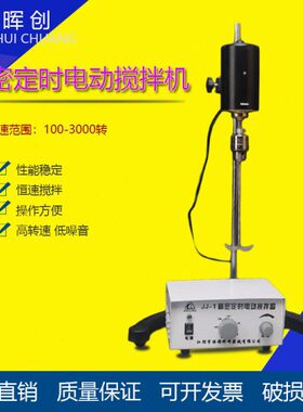 90W100W电动搅拌机 实验室小型搅拌机精密强力大功率