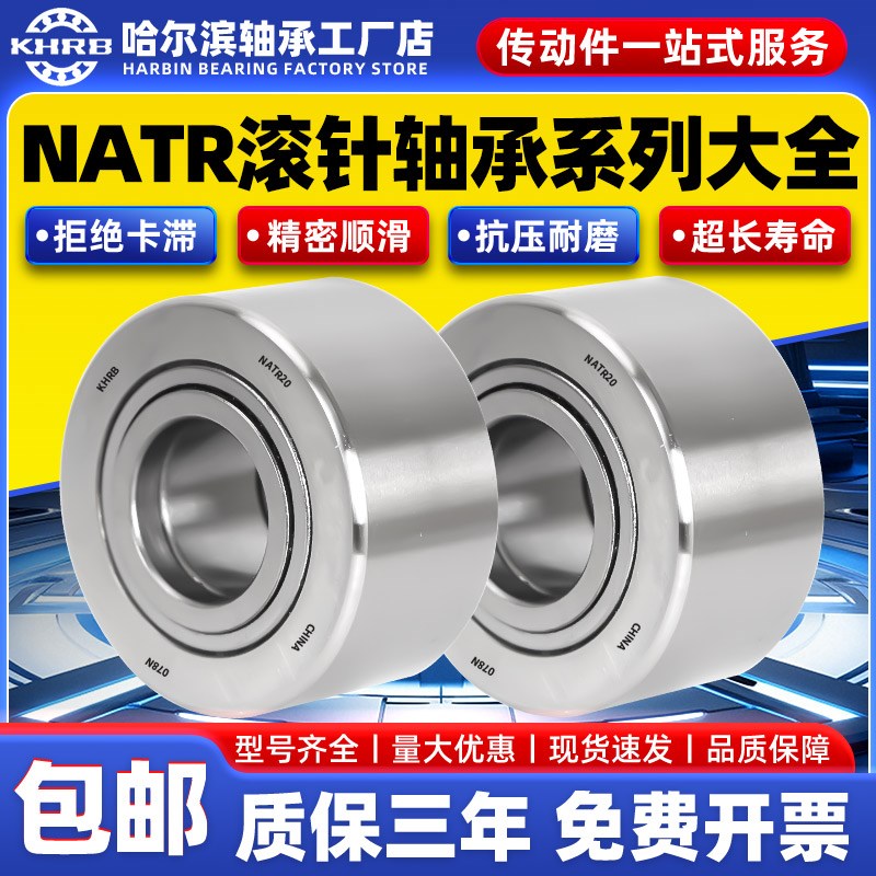 哈尔滨支撑滚轮滚针轴承NUTR NATR5 6 8 10 12 15 17 20 25Z 30 3