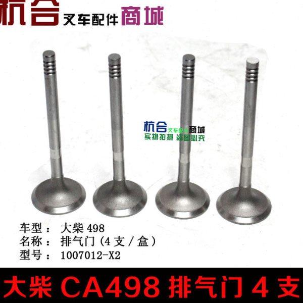 叉车发动机气门部件CA498排气门 4支一套三槽排气门,汽车零部件/养护/美容/维保,气门部件,淘宝优惠券,粉丝福利购,淘宝优惠卷