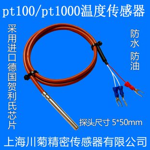 进口二三四线制pt100/pt1000温度传感器铂热电阻 硅胶线防水探头