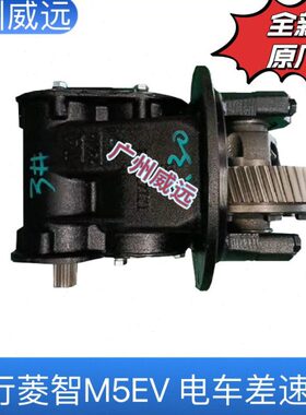 新能源东风风行菱智M5EV电车差速器尾牙减速器总成后桥牙包齿轮