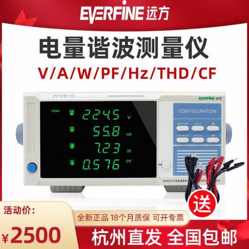 远方PF9810/9811 智能电量测量仪电参数测试仪表 功率计600V/20A