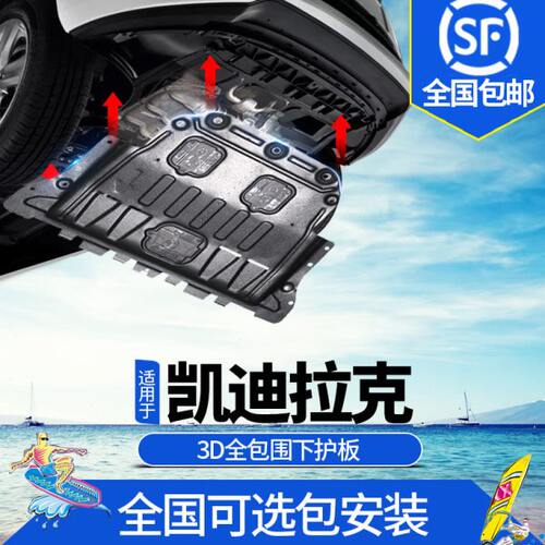 2023款凯迪拉克XT6发动机下护板原厂改装19-22XT6底盘装甲防护板
