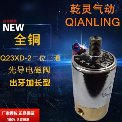 奉化乾灵气动Q23XD-2L二位三通先导电磁阀顶牙外牙出牙加长型气阀