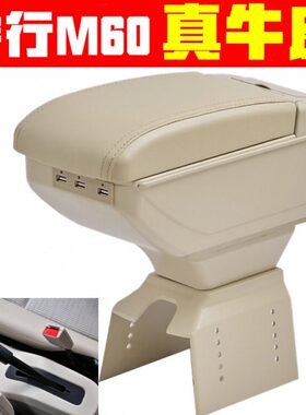 2019 20款长安睿行m60扶手箱专车专用加装长安睿行em60手扶箱改装