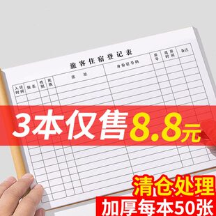 宾馆登记住宿本旅馆专用前台入住人员时间信息A4加厚登记表登记簿