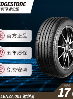 普利司通275/45R21 110W ALENZA 001 遨然者