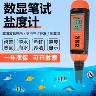 宇问YW 622高精度食品盐度计咸度测试仪鱼缸养殖饮用水水质检测笔