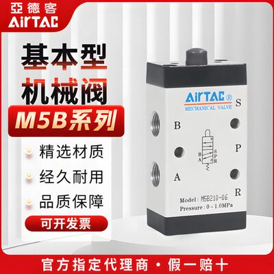 原装亚德客机械阀M5B05 M5B11006 M5B21008 M5B21006基本型控制阀