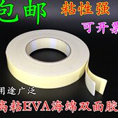 进口EVA泡棉黄色海绵双面胶带强力高粘泡棉超薄广告家装 挂钩泡沫
